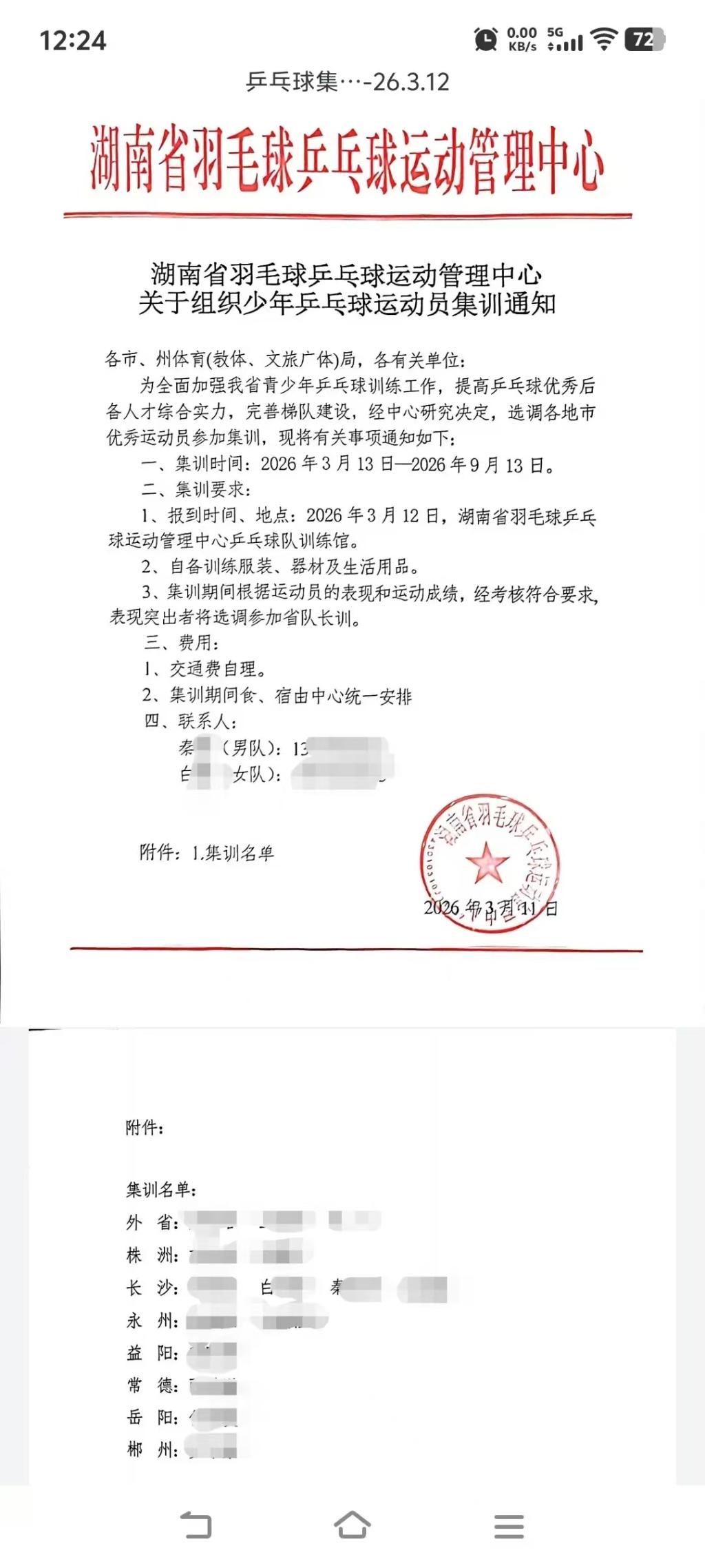 TA:维拉正和米兰就莱奥转会谈判,欲提供租借后强制买断报价